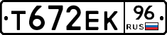 Т672ЕК96 - 