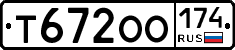 Т672ОО174 - 