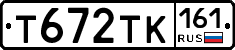Т672ТК161 - 