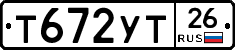 Т672УТ26 - 