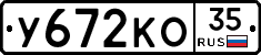 У672КО35 - 