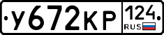У672КР124 - 