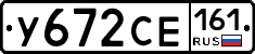 У672СЕ161 - 
