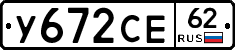 У672СЕ62 - 