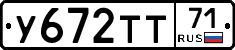 У672ТТ71 - 