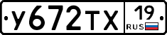 У672ТХ19 - 