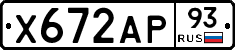 Х672АР93 - 