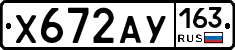 Х672АУ163 - 