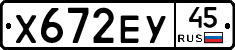 Х672ЕУ45 - 