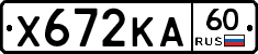 Х672КА60 - 