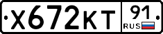 Х672КТ91 - 