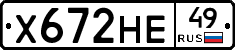 Х672НЕ49 - 