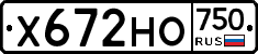 Х672НО750 - 
