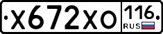 Х672ХО116 - 