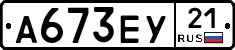 А673ЕУ21 - 
