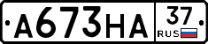 А673НА37 - 