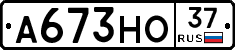 А673НО37 - 