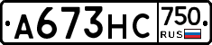А673НС750 - 