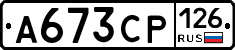А673СР126 - 