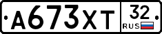 А673ХТ32 - 