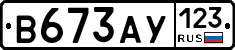 В673АУ123 - 