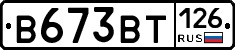В673ВТ126 - 