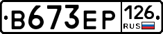 В673ЕР126 - 