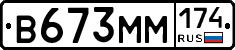 В673ММ174 - 