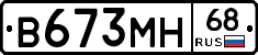 В673МН68 - 