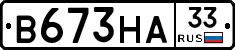 В673НА33 - 