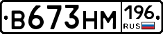 В673НМ196 - 