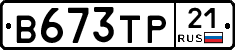В673ТР21 - 