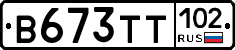 В673ТТ102 - 