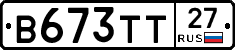 В673ТТ27 - 