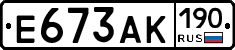 Е673АК190 - 