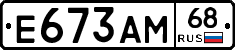 Е673АМ68 - 