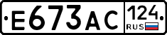 Е673АС124 - 