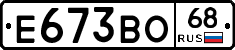 Е673ВО68 - 