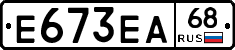 Е673ЕА68 - 