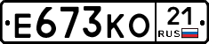 Е673КО21 - 