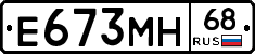 Е673МН68 - 