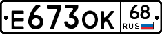 Е673ОК68 - 