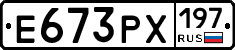 Е673РХ197 - 