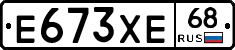 Е673ХЕ68 - 
