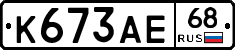 К673АЕ68 - 