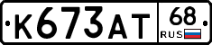 К673АТ68 - 