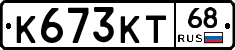 К673КТ68 - 