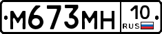 М673МН10 - 