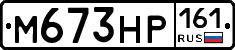 М673НР161 - 