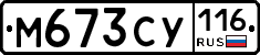 М673СУ116 - 